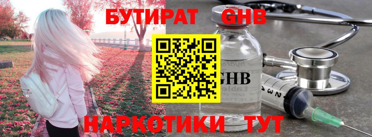 БУТИРАТ 99% Пугачёв