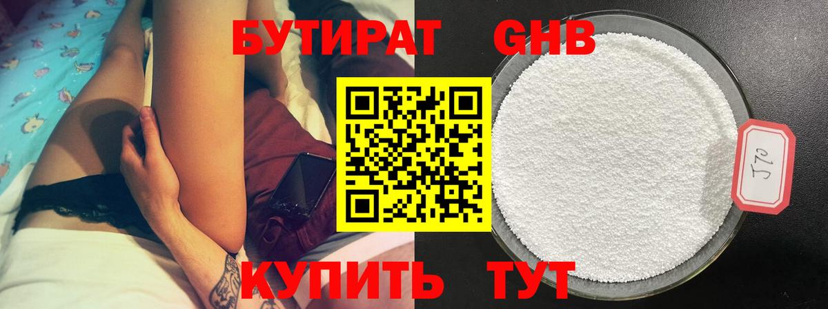 БУТИРАТ бутик  Вход с VPN  Пугачёв 