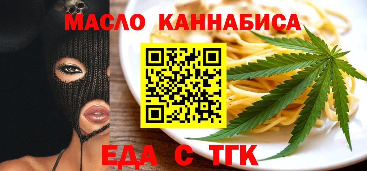 Еда ТГК марихуана  Вход с VPN  Пугачёв 