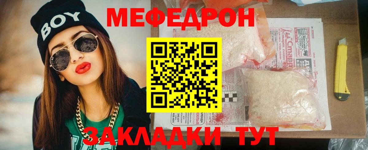 Мефедрон кристаллы Пугачёв